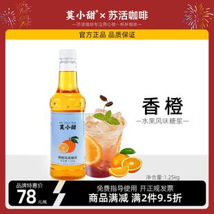 送量杯莫小甜香橙风味糖浆橙C美式香橙鸡尾酒褚拿铁橙香美式1.2kg