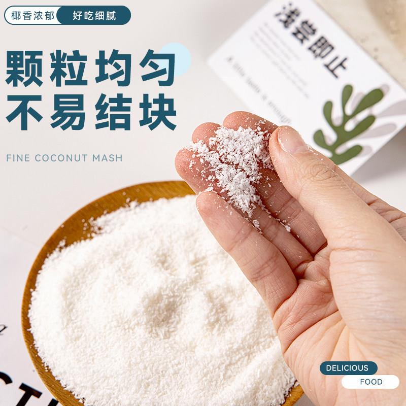 椰蓉椰丝材料烘焙原料蛋糕饼干糯米糍点心家用奶小方商用新鲜粉