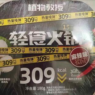 植物教授懒人免煮重庆小火锅不辣速食轻卡轻食网红麻辣自热火锅
