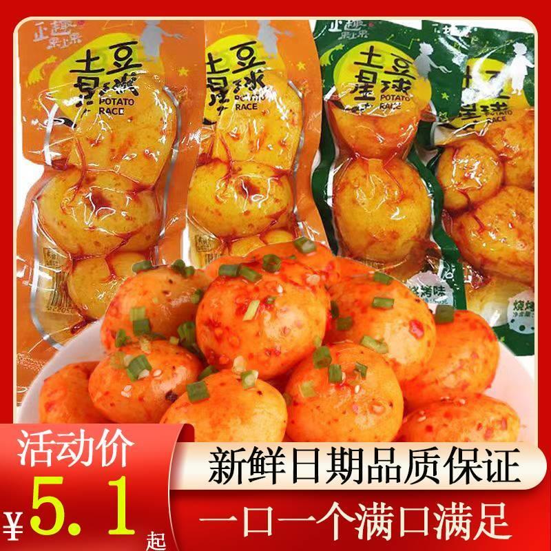 土豆星球香辣烤土豆麻辣迷