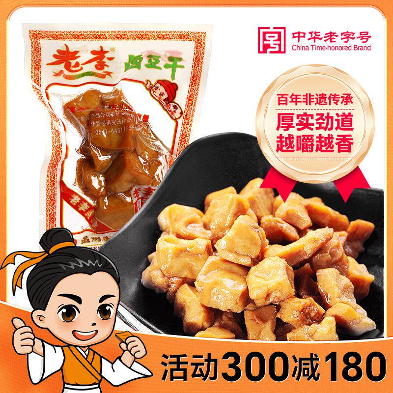 温州特产老李豆腐干五香干