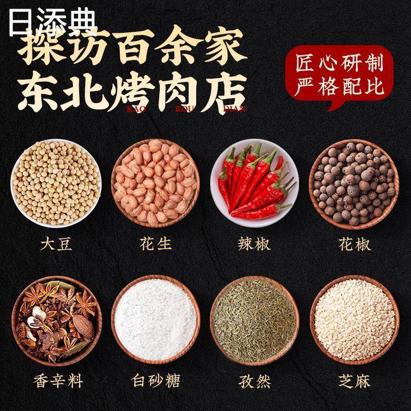 东北烤肉蘸料干料烧烤调料孜然粉辣椒面韩式撒料香辣干碟全套家用