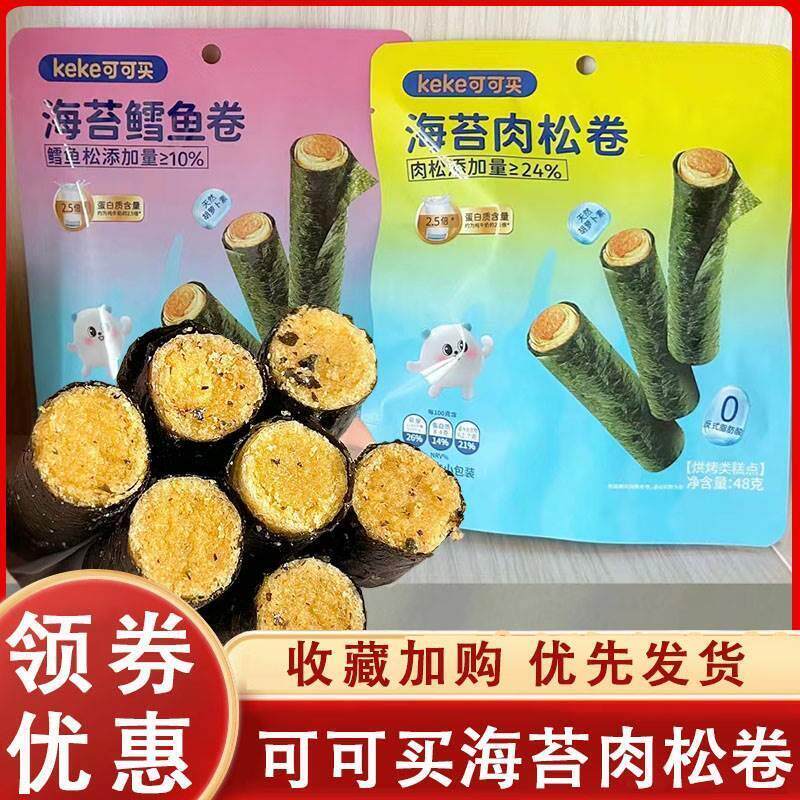 可可买海苔肉松卷椰子鳕鱼图片