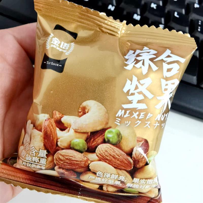 金语综合坚果混合果干孕妇仁礼袋小包装办公室休闲零食