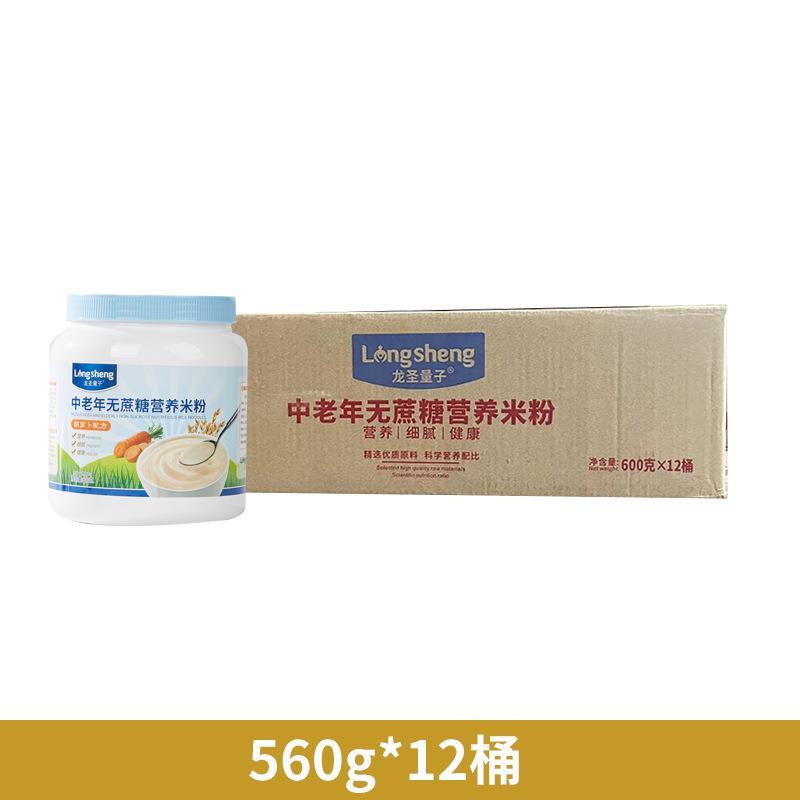 25年4月龙贝中老年无蔗糖营养米粉胡萝卜铁锌钙配方口味600g罐装