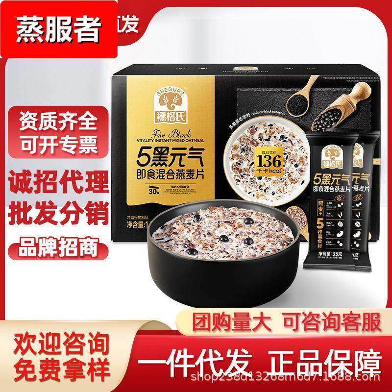 5黑混合燕麦礼盒礼品早餐