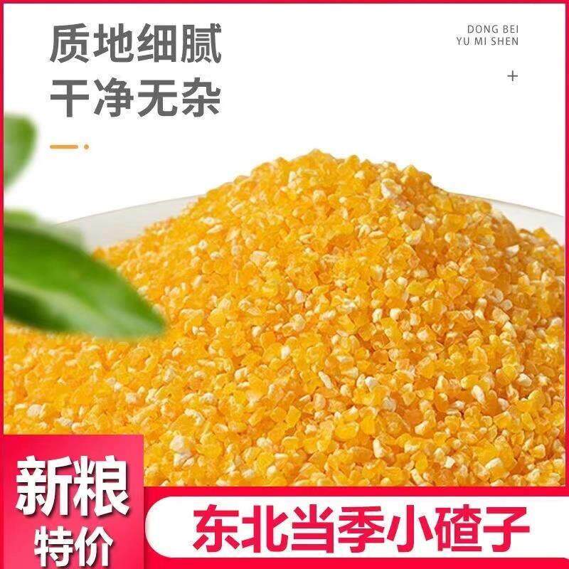 东北玉米渣小粒小碴子玉米