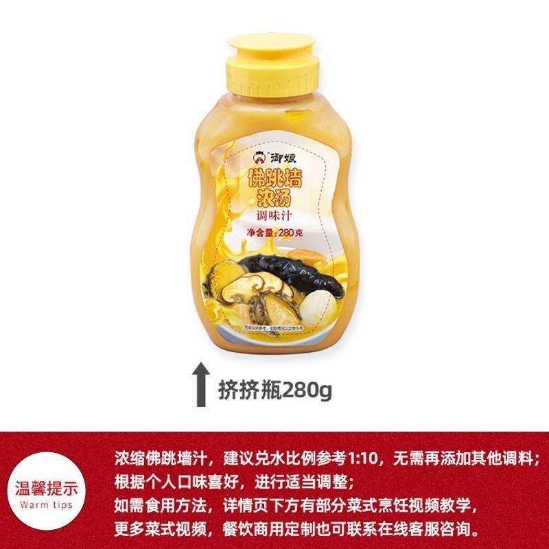 御娘金汤佛跳墙浓汤调味汁高汤浓缩花胶鸡汤底调料酱海参鲍鱼捞饭