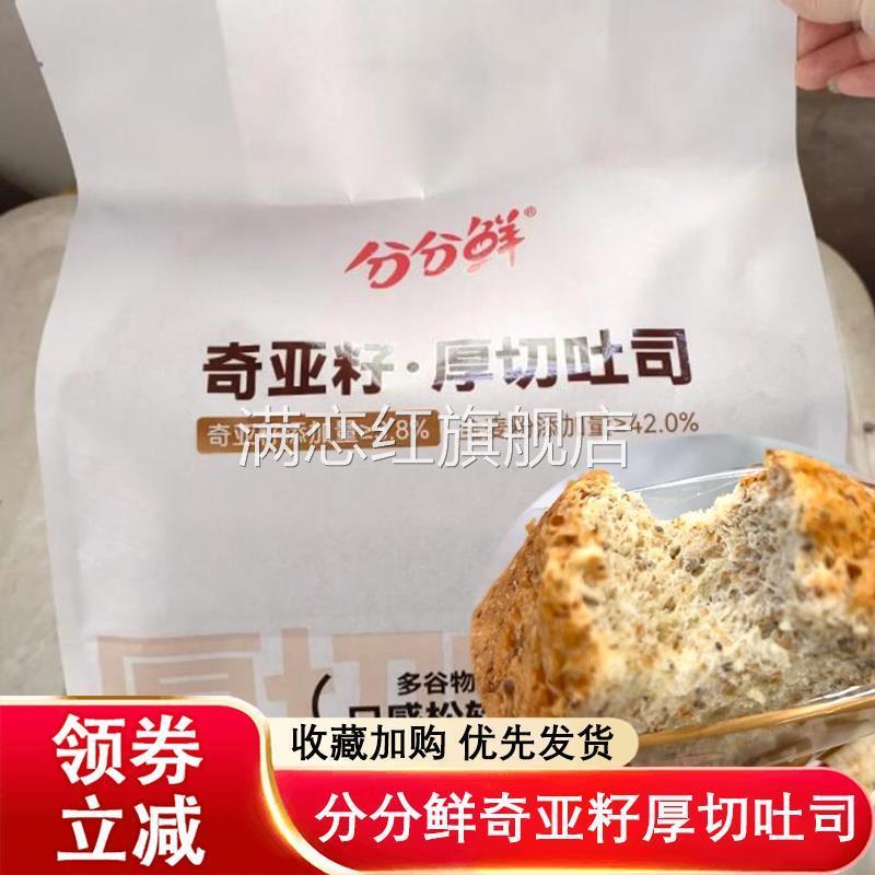 分分鲜奇亚籽厚切吐司全麦