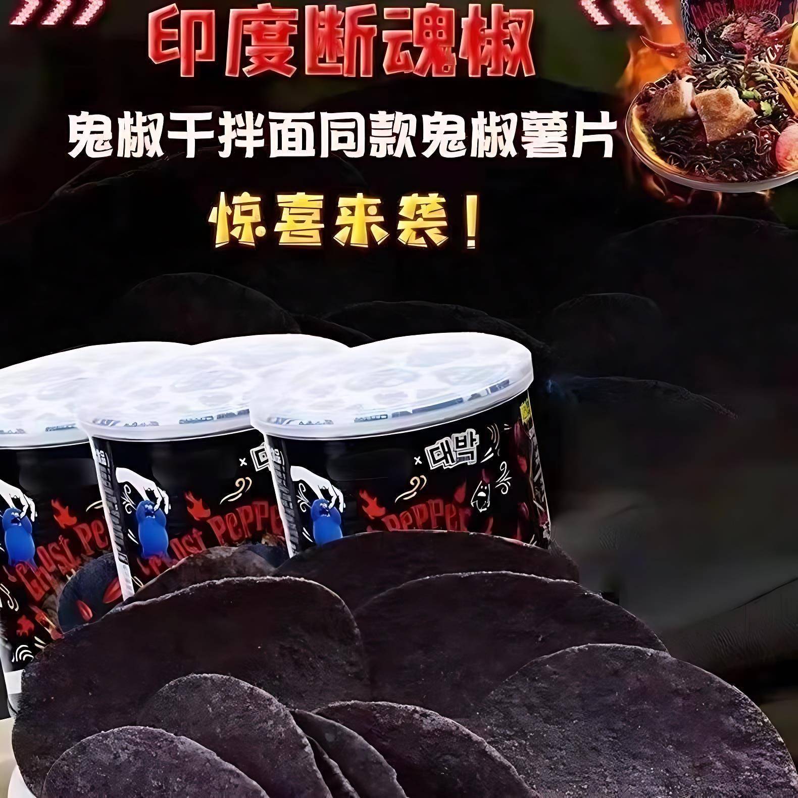 张圣叹死神薯片魔鬼辣椒薯片变态辣特辣爆辣地狱辣死神辣椒鬼椒面