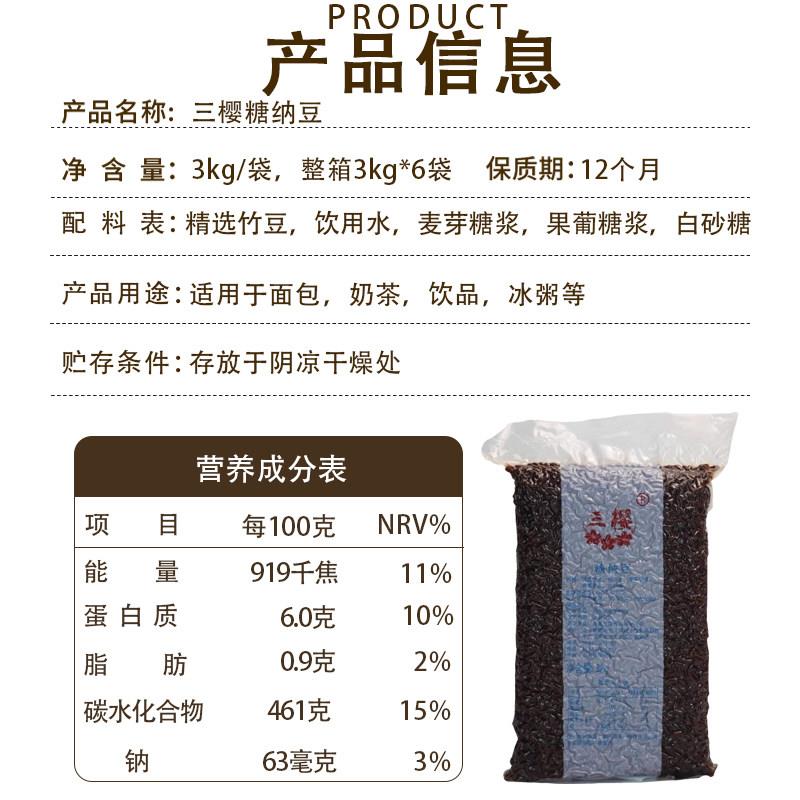 新品三樱糖纳豆即食熟糖纳红豆免煮奶茶店原材料双皮奶专用糖纳豆
