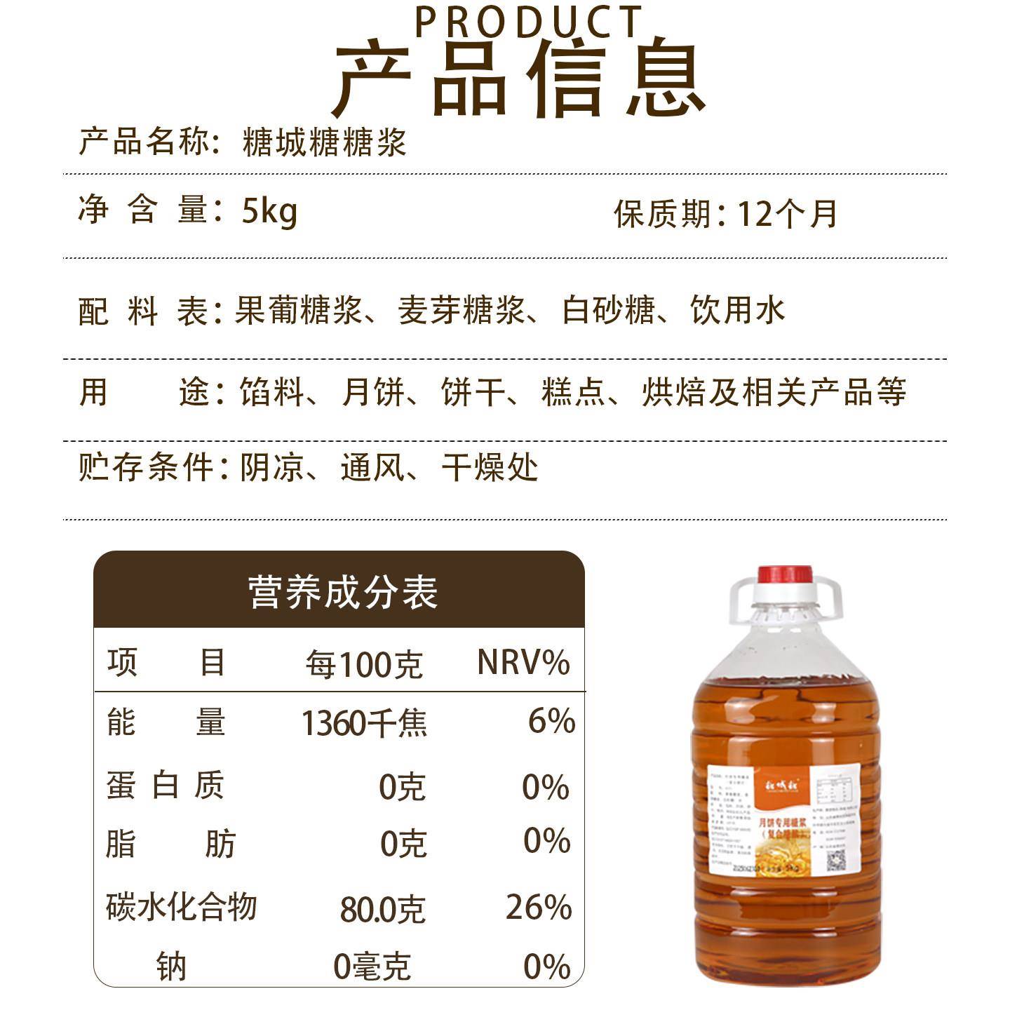 新品月饼糖浆烘焙专用广式月饼转化糖浆商用糖稀麦芽糖浆食品级5k