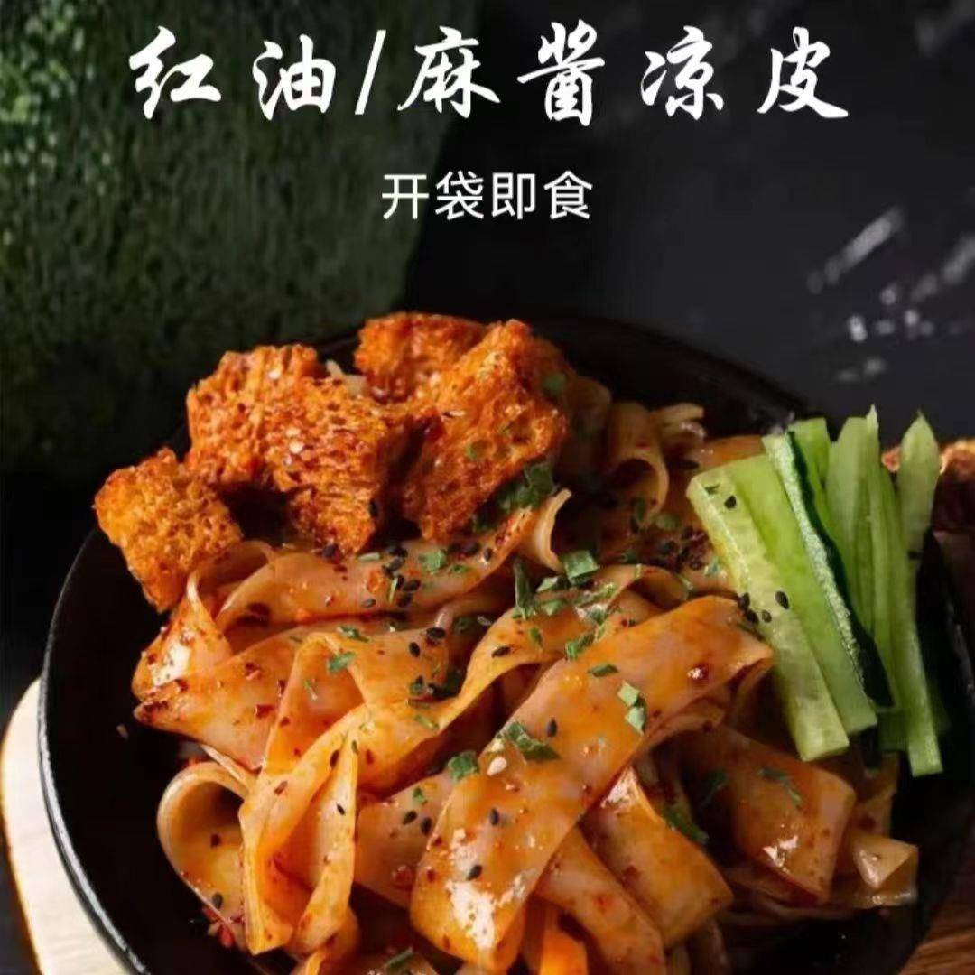 凉皮开袋即食豫昊祥红油麻酱陕西正宗鲜凉皮宽凉皮速食轻食带调料