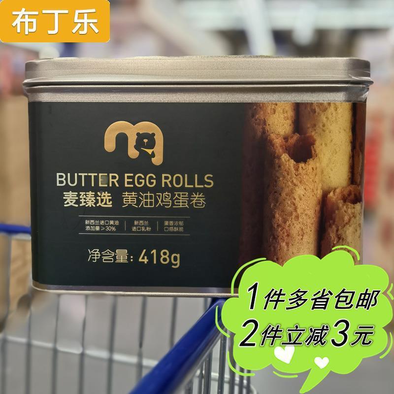 麦臻选黄油鸡蛋卷418g铁盒