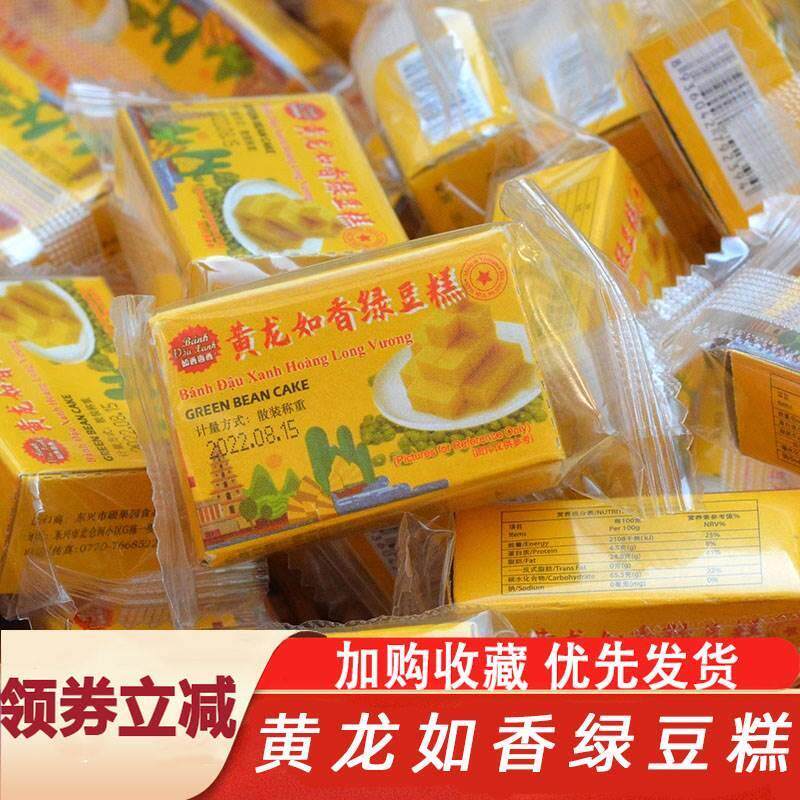 黄龙如香绿豆糕老式正宗传统越南小盒装500g甜食糕点网红零食