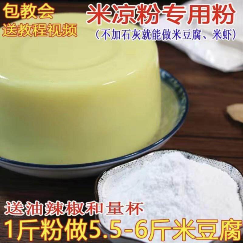 米豆腐专用粉贵州特产四川