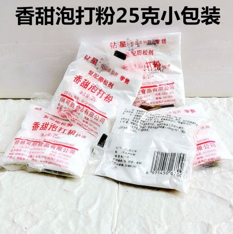 钻星香甜泡打粉30克小包装