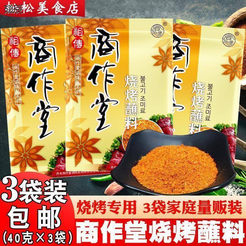 商作堂烧烤十三香腌肉料蘸料串料3袋装 烤肉秘制干料炸串烤串干碟