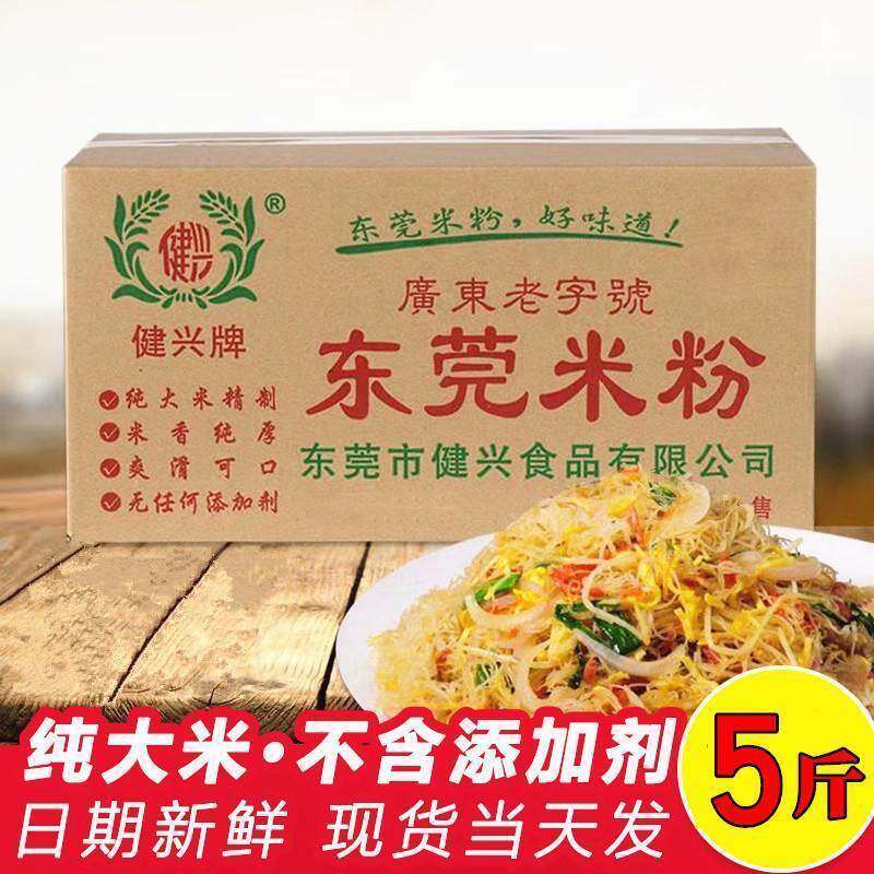健兴牌正宗广东东莞米粉干