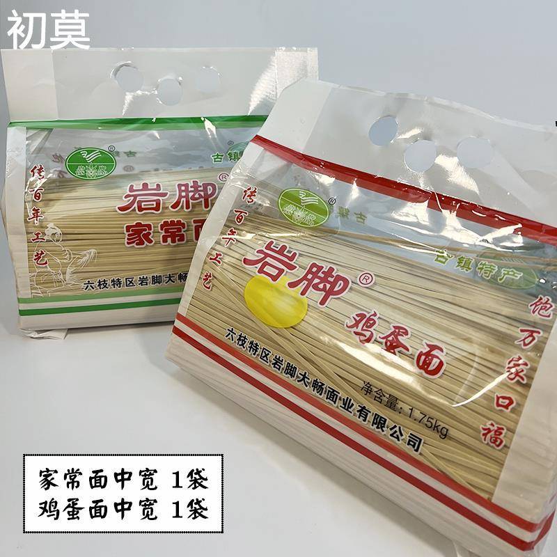 贵州土特产六枝岩脚面条挂面水煮面家常面鸡蛋面1.75千克