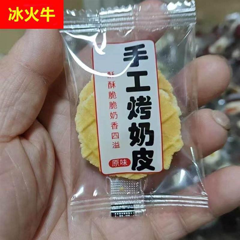 独立包装手工烤奶皮独立包