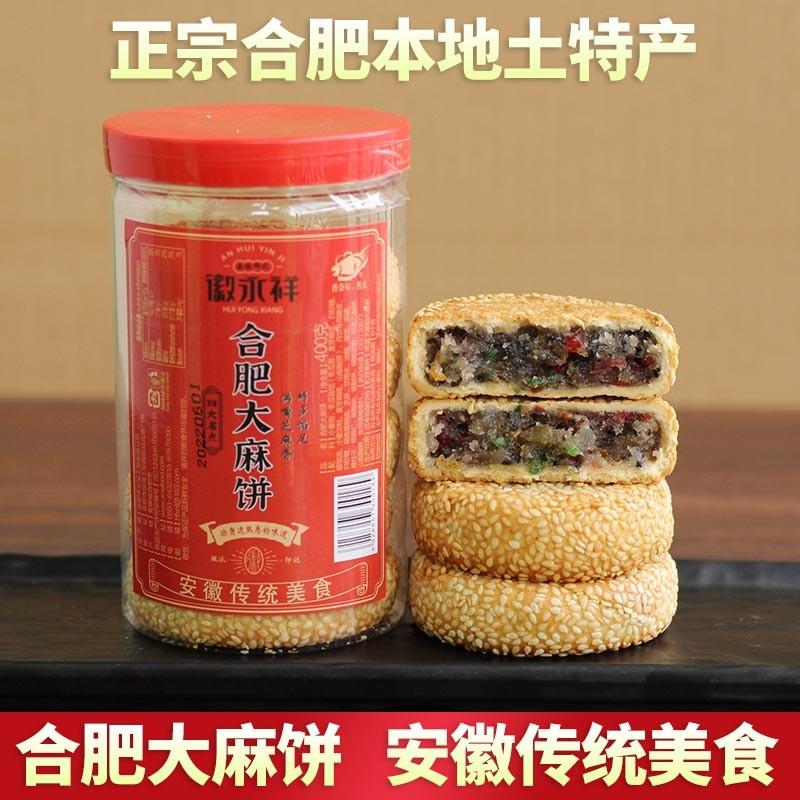 儿时味道安徽合肥本地土特产四大名点之首徽永祥大麻饼五仁老月饼