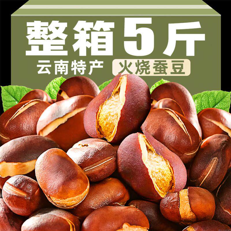 火烧蚕豆绿心炒货原味云南