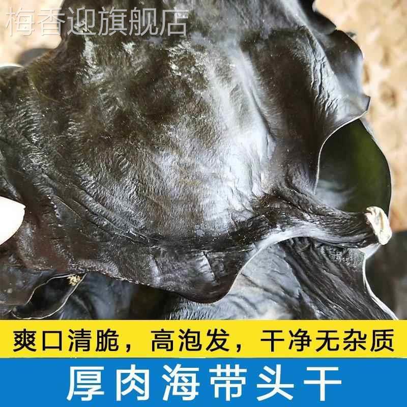 阳江海带头干货250g厚肉靓