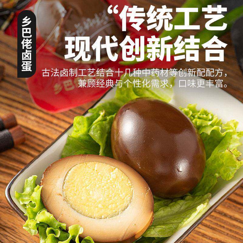 新品正宗乡巴佬卤蛋五香鸡蛋盐焗温州风味即食夜宵卤味零食休闲小