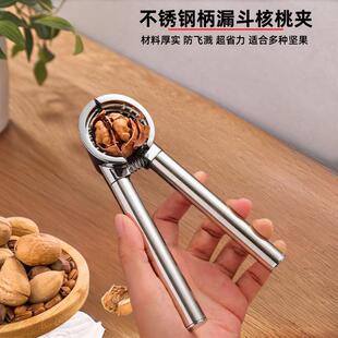 不锈钢漏斗核桃夹子夹核桃神器家用多功能剥山核桃工具榛子干果