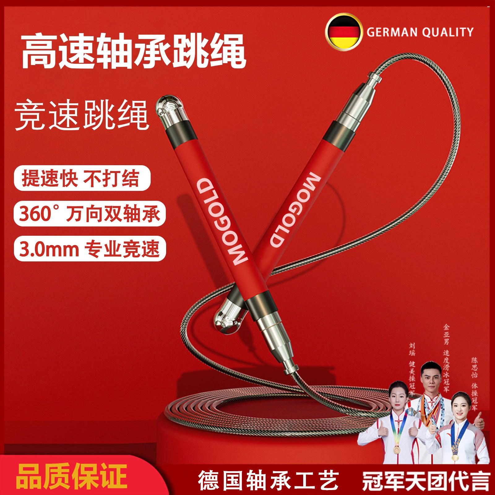 德国竞速跳绳专业健身男女减肥双轴承学生中考比赛自锁钢丝绳跳绳