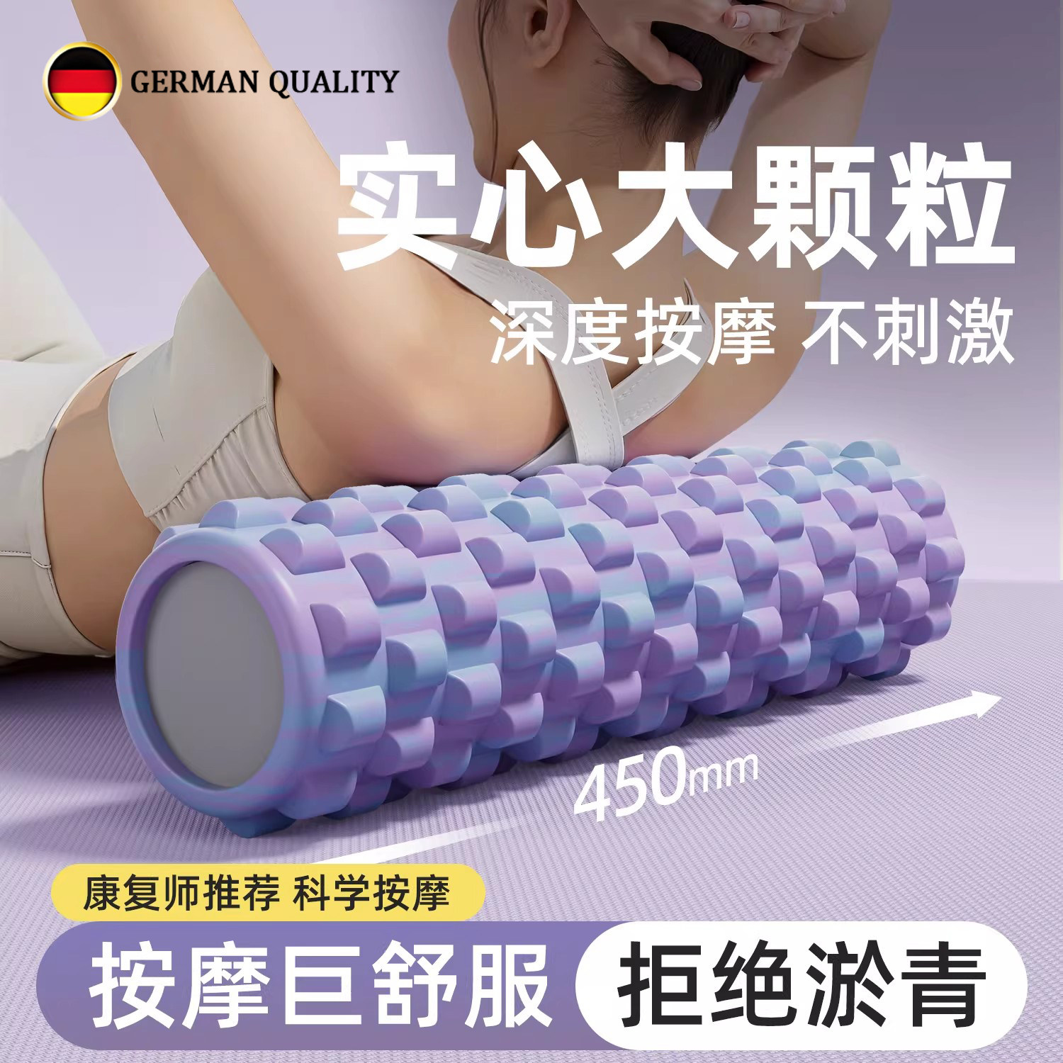 德国实心泡沫轴肌肉放松按摩器滚轴瘦腿狼牙棒瑜伽运动滚腿滚轮