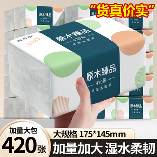 420张抽纸30包纸巾家用整箱实惠装加大尺寸卫生纸抽批发面巾纸