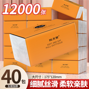 12000张抽纸40包五层加厚面巾纸整箱实惠装 厨房擦手用纸巾 家庭装