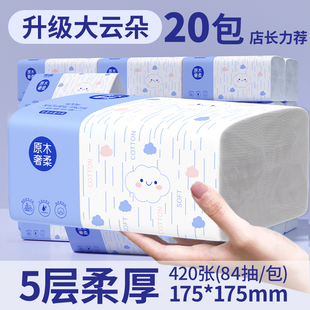 四月雨抽纸家用大包纸巾整箱实惠装加大加厚面巾纸擦手纸餐巾纸