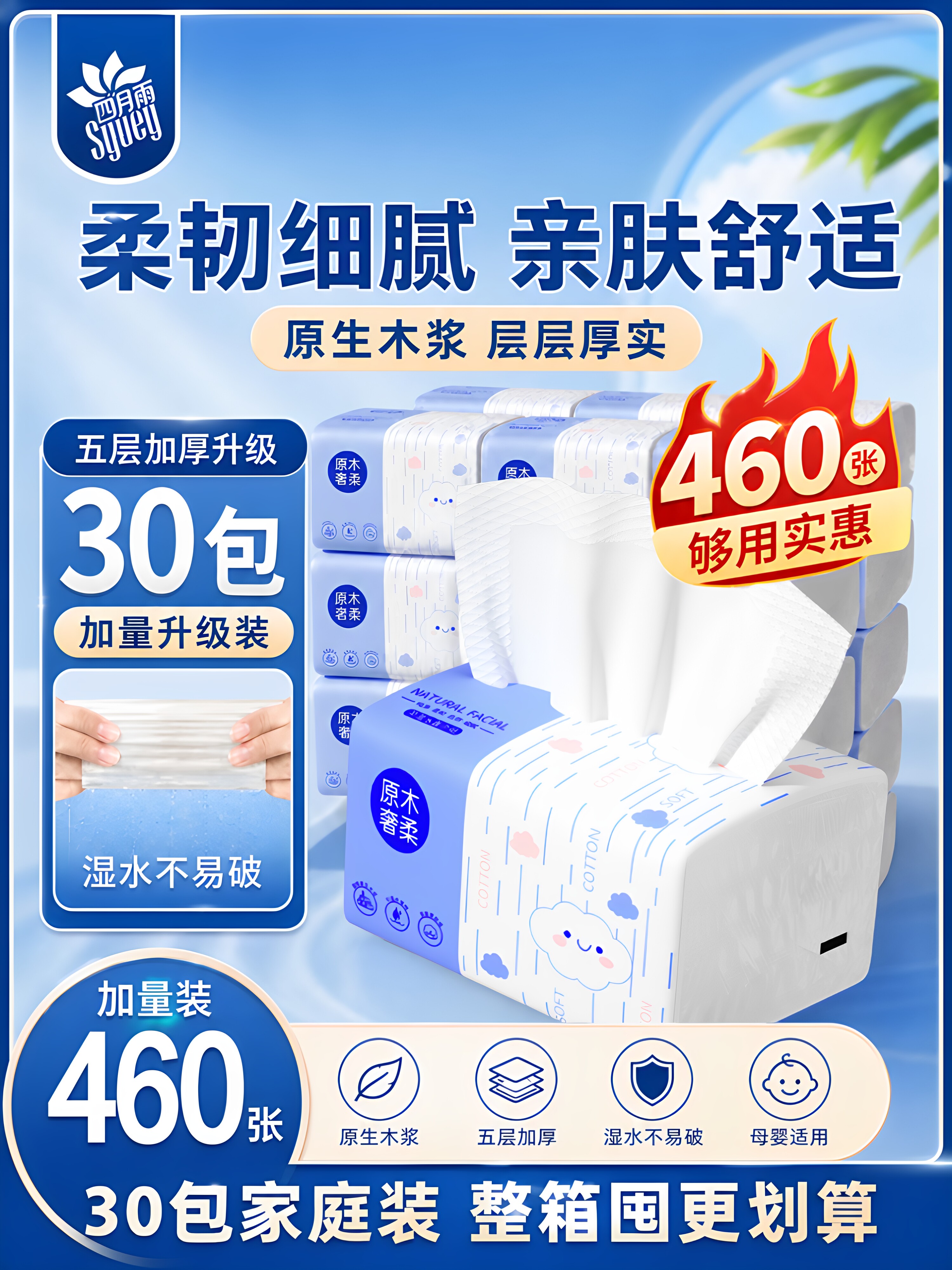 460 sheets of tissue paper, 30 packs of wholesale box, napkins, household affordable pack of sanitary napkins, toilet paper, and tissues