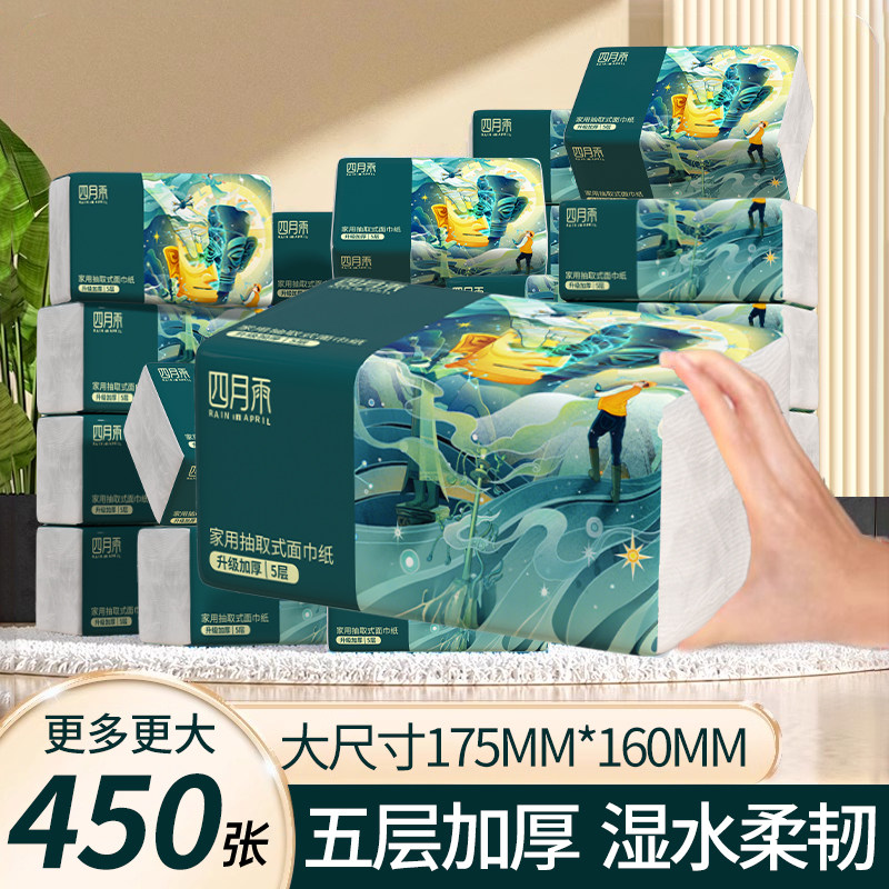 四月雨450张大包抽纸五层加厚家用整箱餐巾纸可湿水实惠囤货纸巾图片