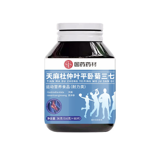 天麻杜仲叶平卧菊三七麻中老年人手脚三七通络片官方店正品