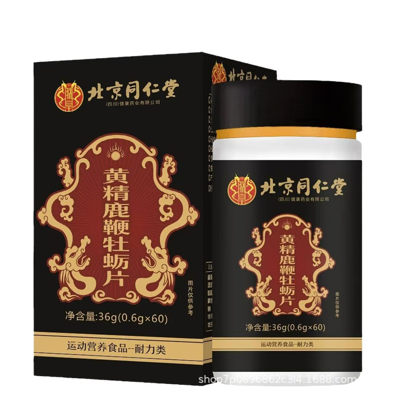 北京同仁堂鹿茸鞭牡蛎肽精男士调理男性人参黄精滋补丸片官方正品