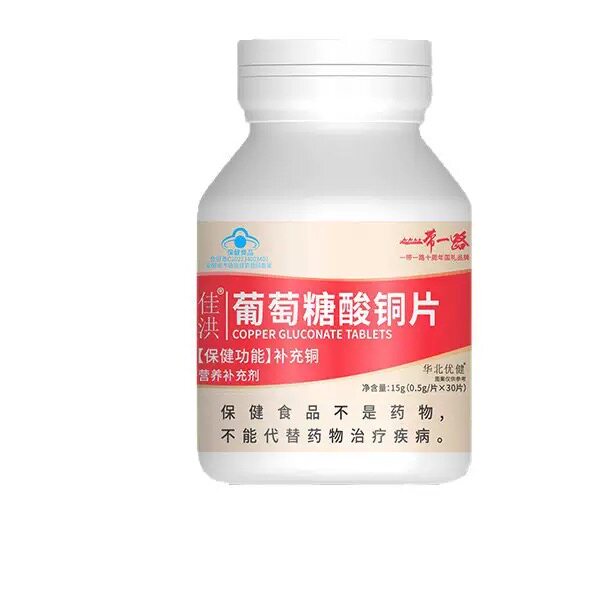 博曲佳洪葡萄糖酸铜片蓝帽60片/盒补充铜4-17岁人群成人孕妇乳母
