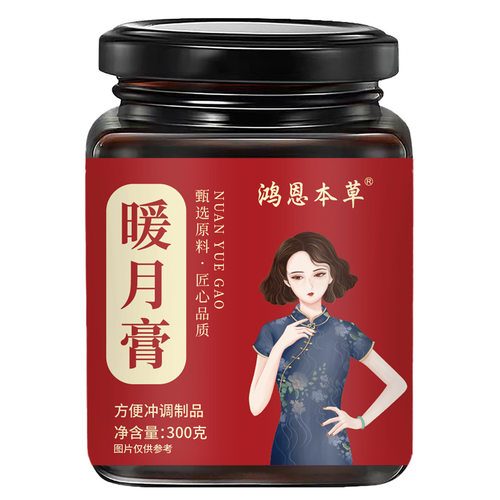 暖月膏浓郁气色草本萃取补气血宫膏舒月御颜膏正品暖宫膏
