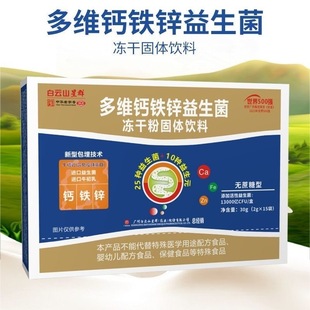 【新日期】星群益生菌复合冻干粉多维钙铁锌益生菌益生元