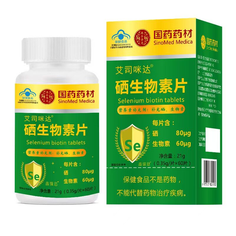 蓝帽认证硒片高含量补硒富硒生物锌/铁/硒