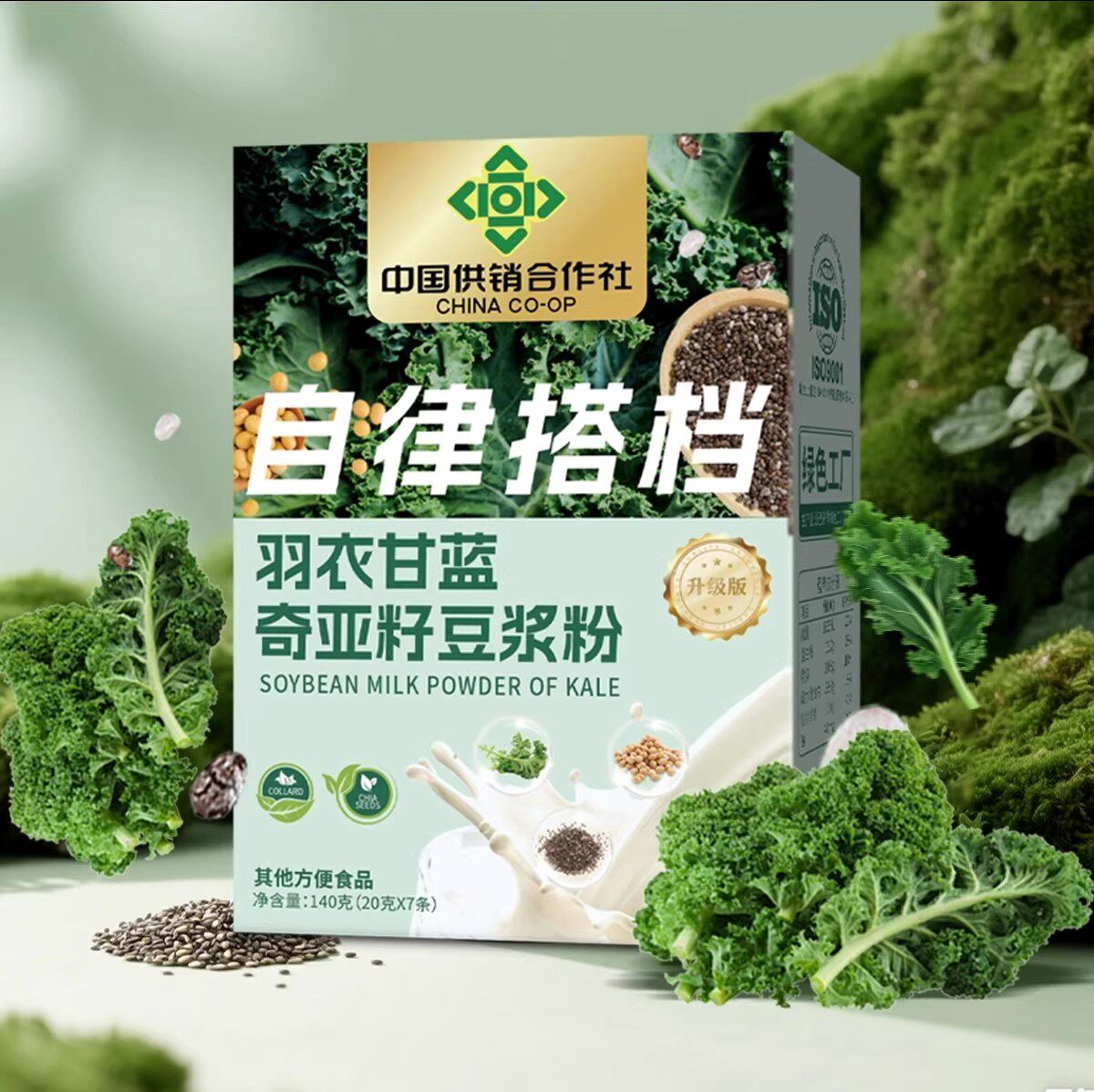 【中国供销合作社】自律搭档羽衣甘蓝奇亚籽豆浆粉打卡代餐粉正品