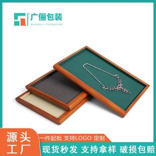 实木首饰托盘看货盘珠宝饰品展示架玉器文玩展示盘戒指吊坠展示盘