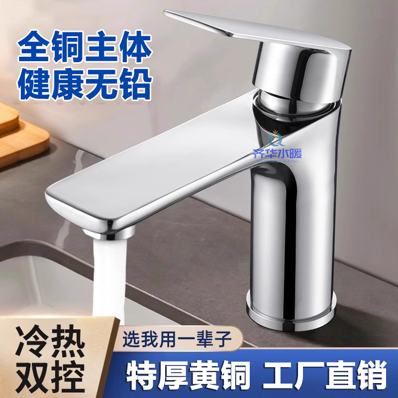 全铜水龙头洗脸盆冷热两用龙头浴室卫生间面盆洗手盆水龙头