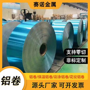 切割加工3003铝卷10q60铝皮卷可分条铝带铝卷 0.5mm保温管道用