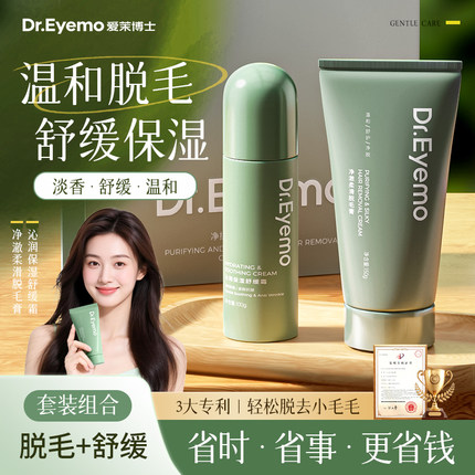 Dr.Eyemo爱茉博士脱毛膏全身脱毛不留黑点腋下私密处男女专用正品