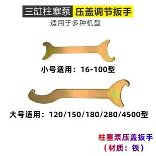 16222628304060三缸柱塞水泵压盖调整调紧扳手打药机喷雾器