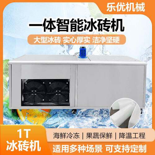广东足产制冰机大型1吨工业式制冰机条冰机商用块冰机冰块机